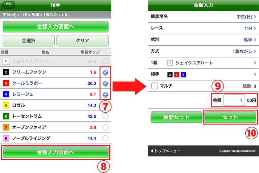 「競馬馬単」スマホながし3